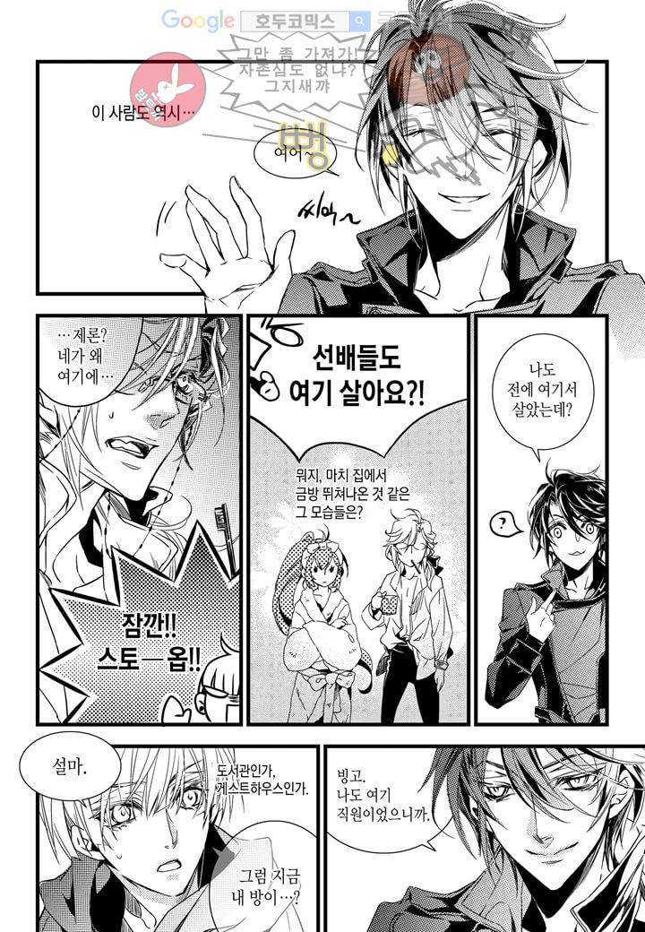 뱀파이어 도서관 5화 8