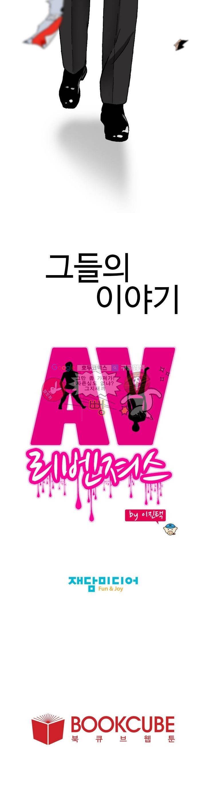 AV리벤저스 프롤로그 4