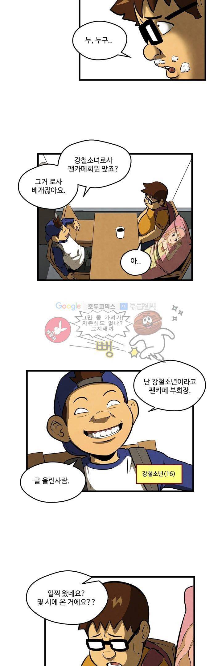좀비원정대 3화 4