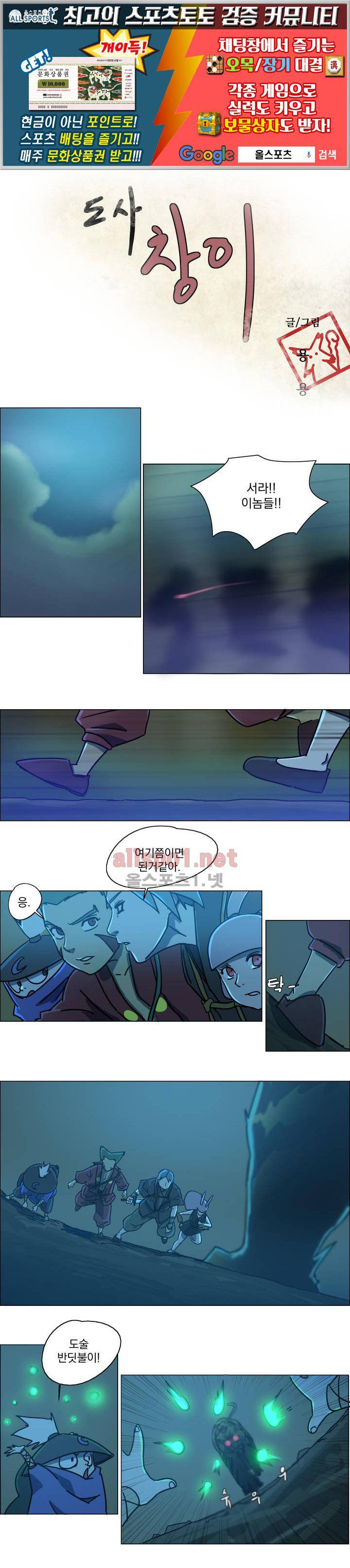 도사 창이 6화 1