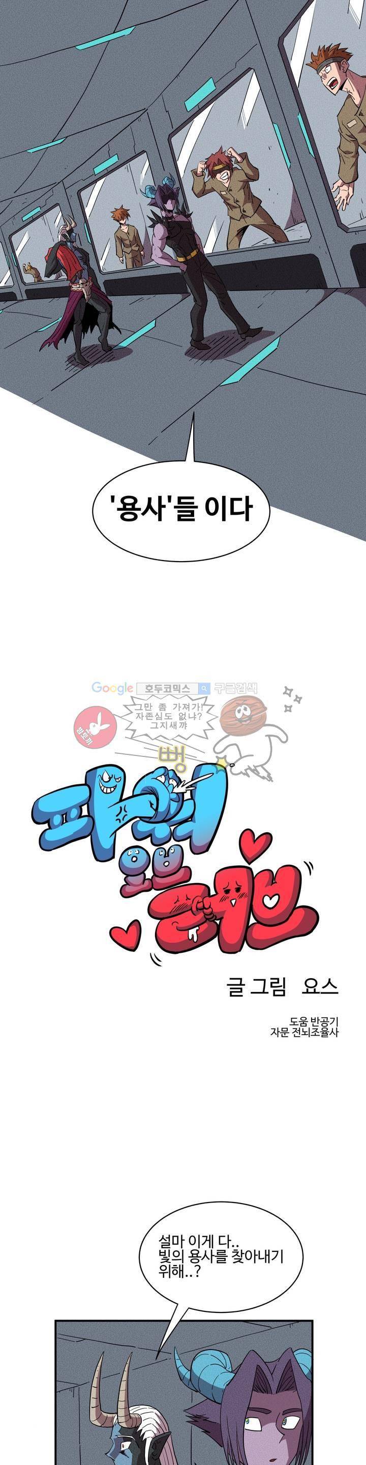 파워 오브 러브 9화 4