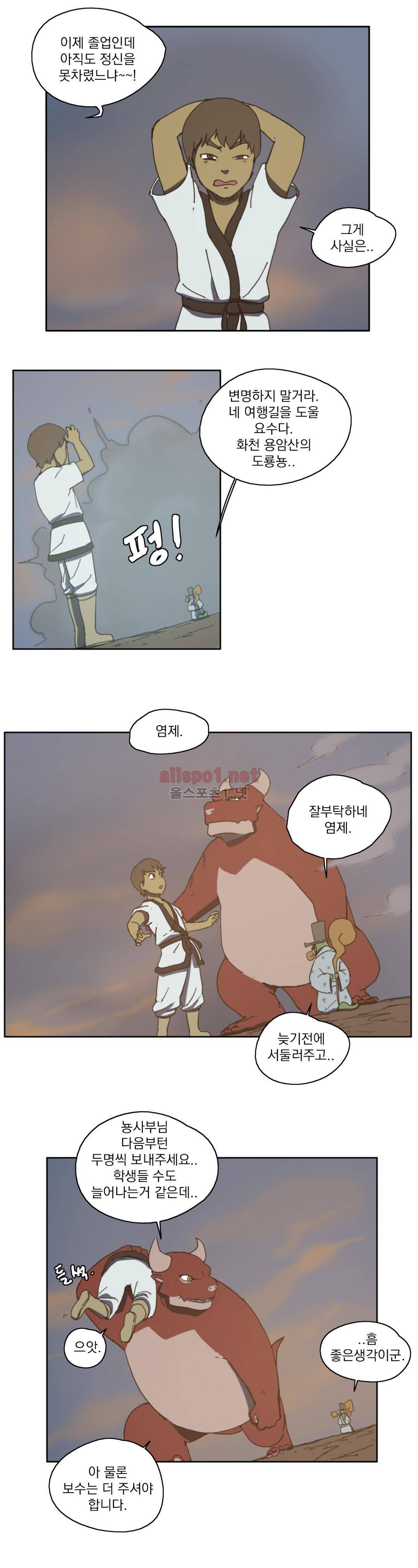 도사 창이 50화 3