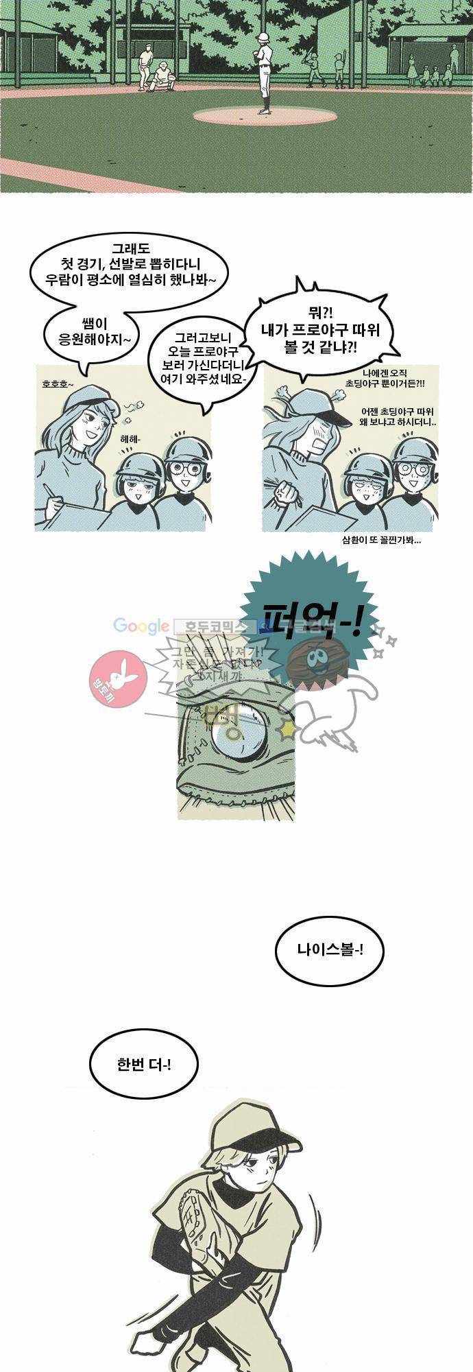 이달초야구단 3화 - 그냥 작고 빠른 공 2