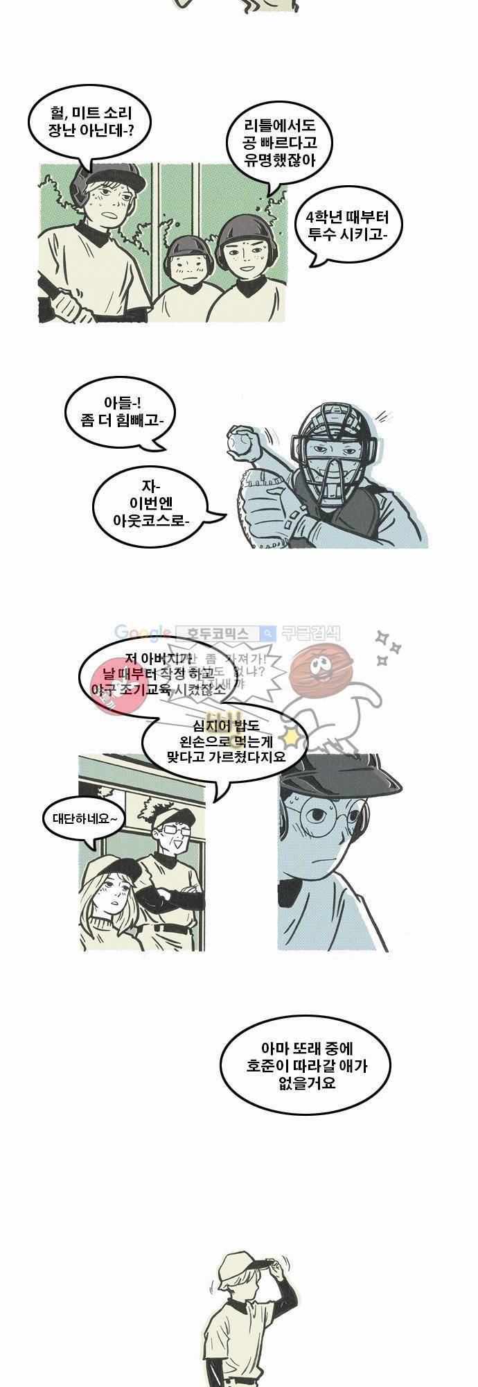 이달초야구단 3화 - 그냥 작고 빠른 공 3