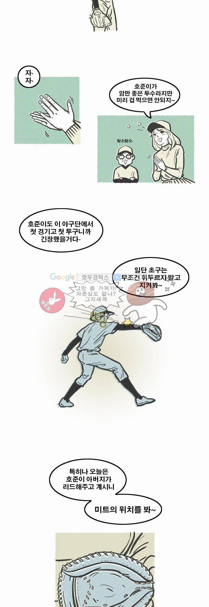 이달초야구단 3화 - 그냥 작고 빠른 공 4