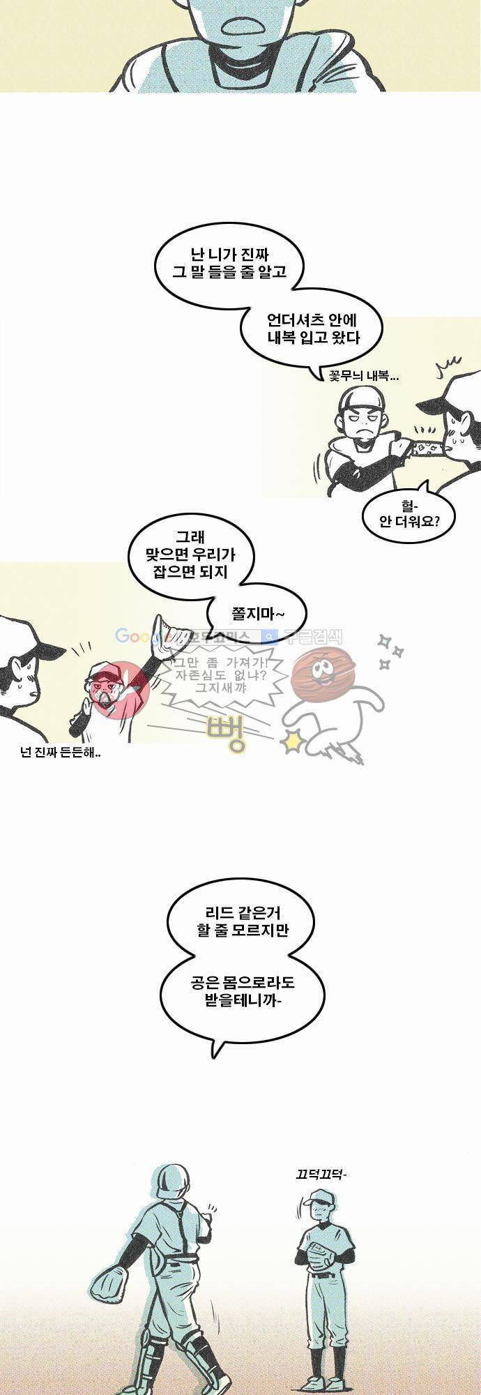 이달초야구단 13화 - 차이 6