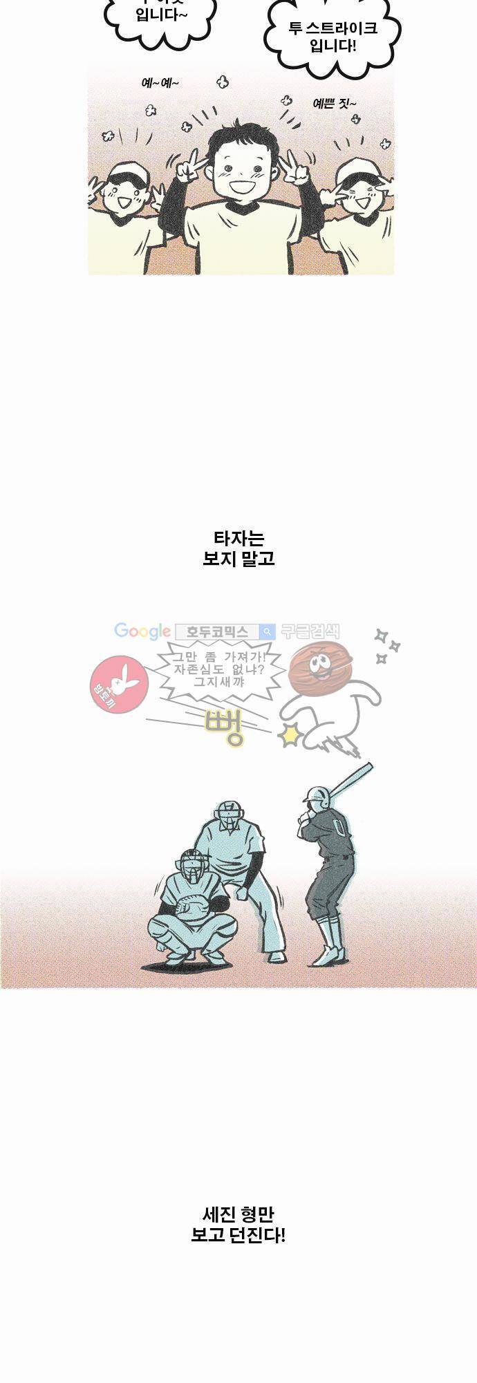 이달초야구단 13화 - 차이 8