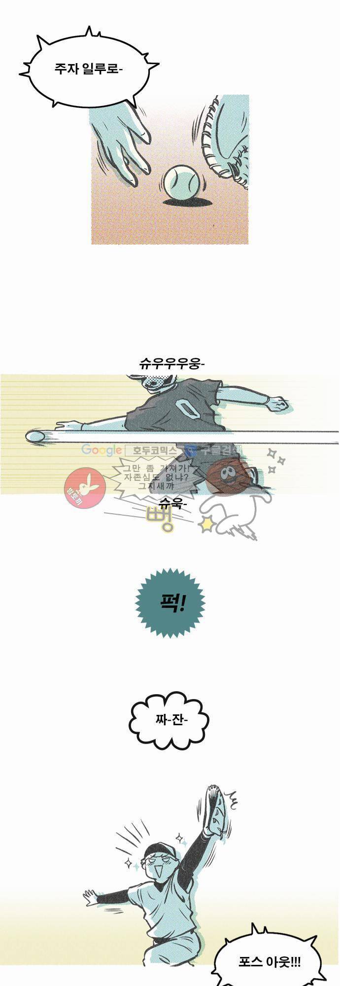 이달초야구단 13화 - 차이 11