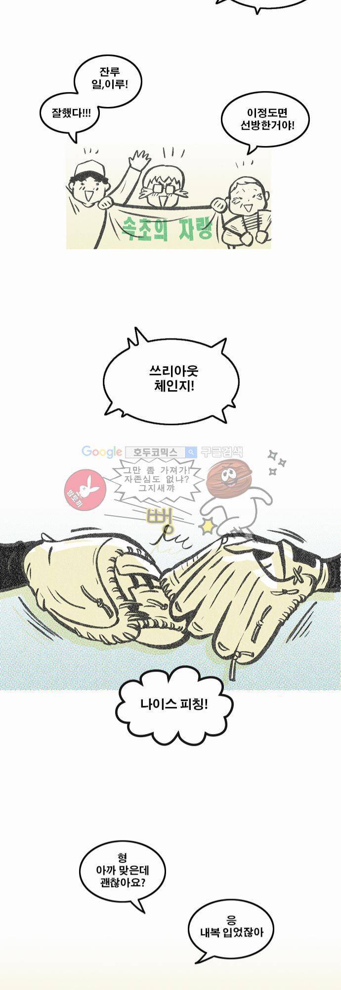 이달초야구단 13화 - 차이 12