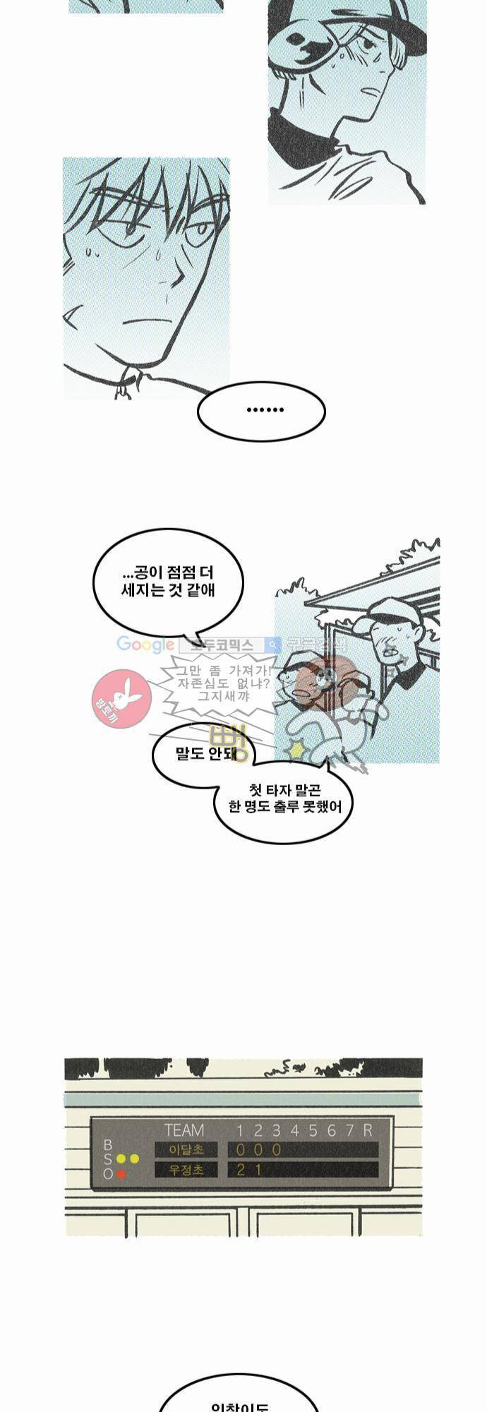 이달초야구단 13화 - 차이 16