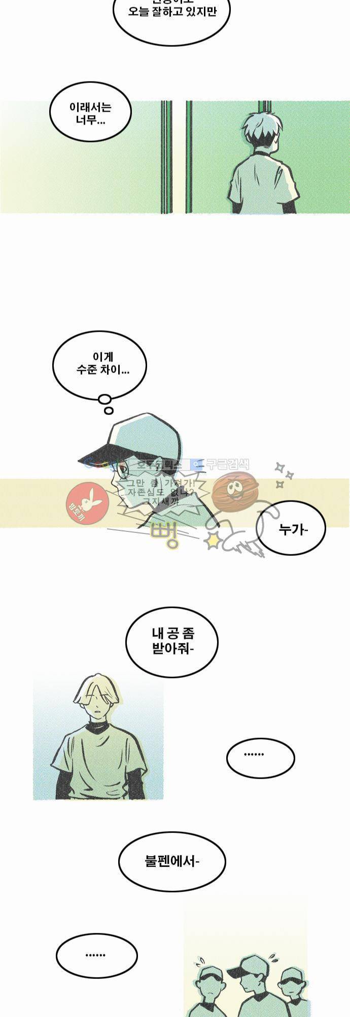 이달초야구단 13화 - 차이 17
