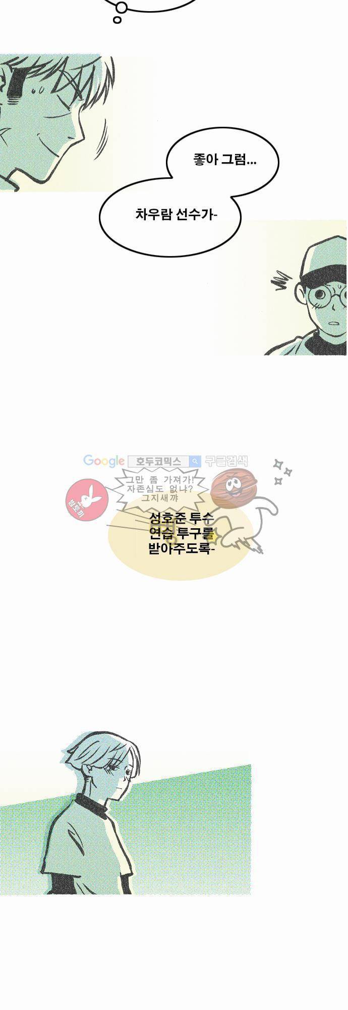 이달초야구단 13화 - 차이 20
