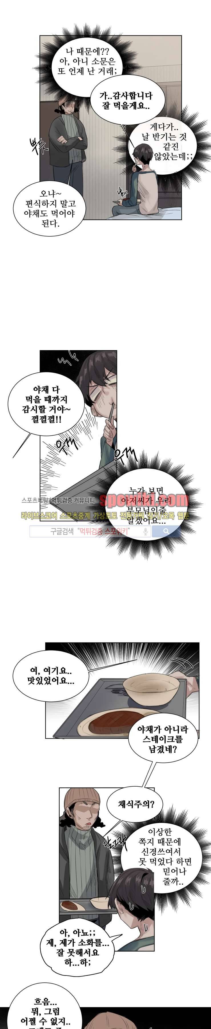 죽은 까마귀의 시선 19화 3
