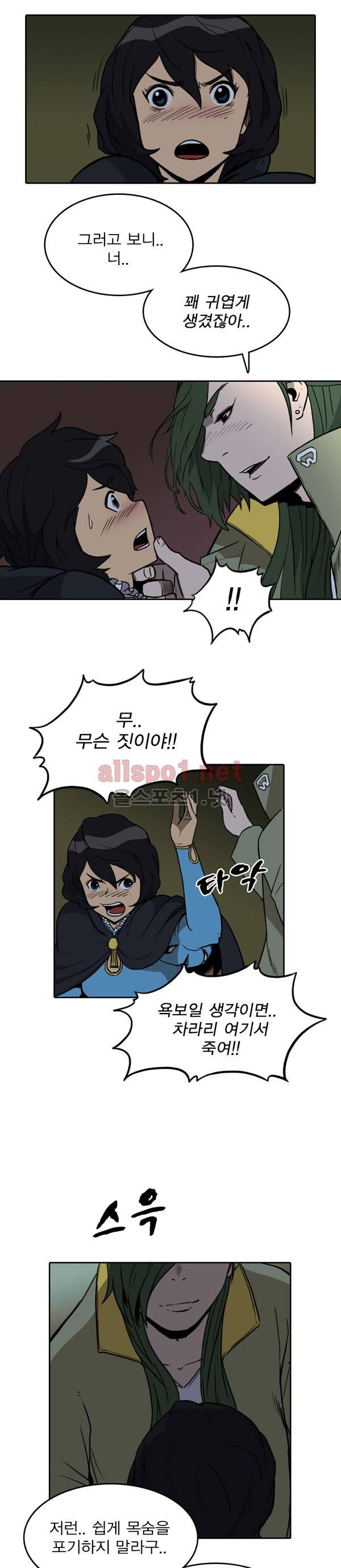 그녀는 무사다 48화 5