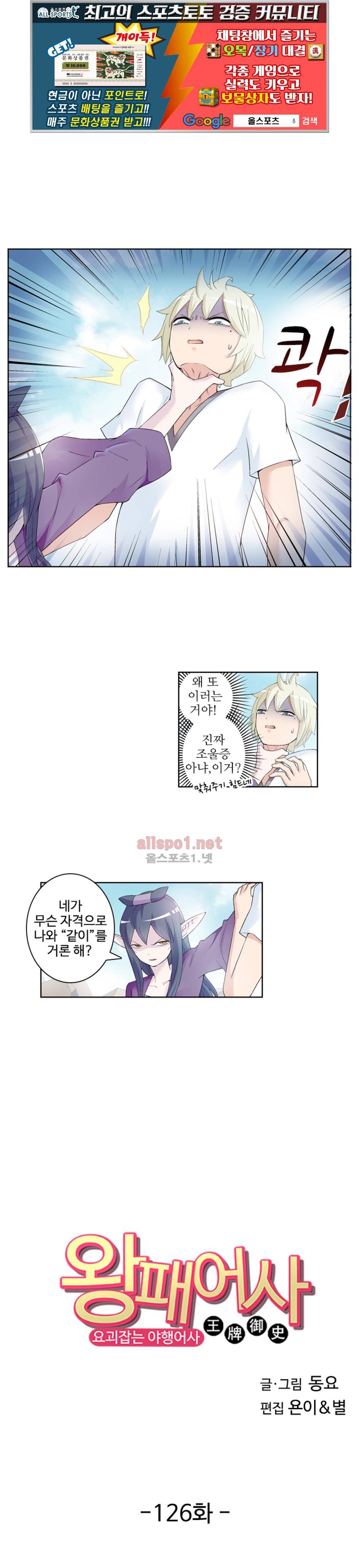 왕패어사 126화 1