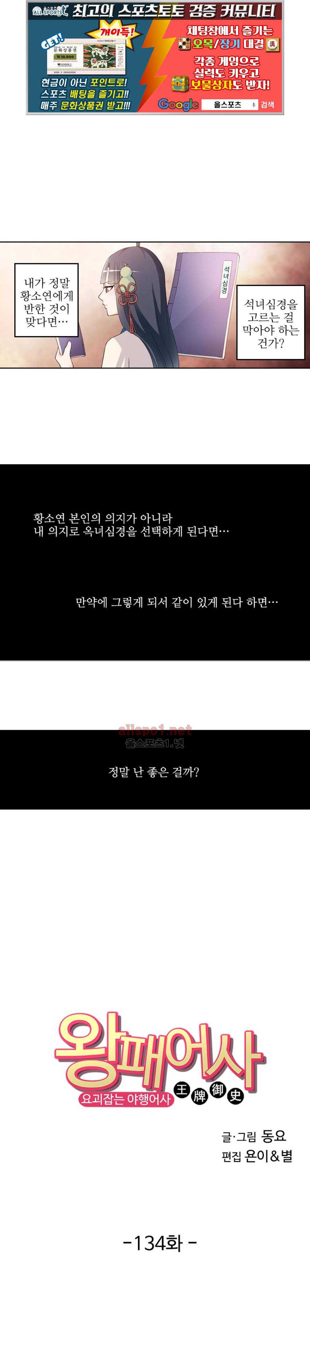 왕패어사 134화 1