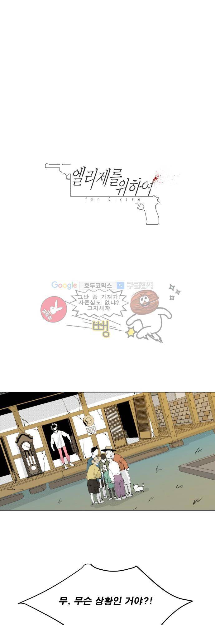 엘리제를 위하여 8화 1