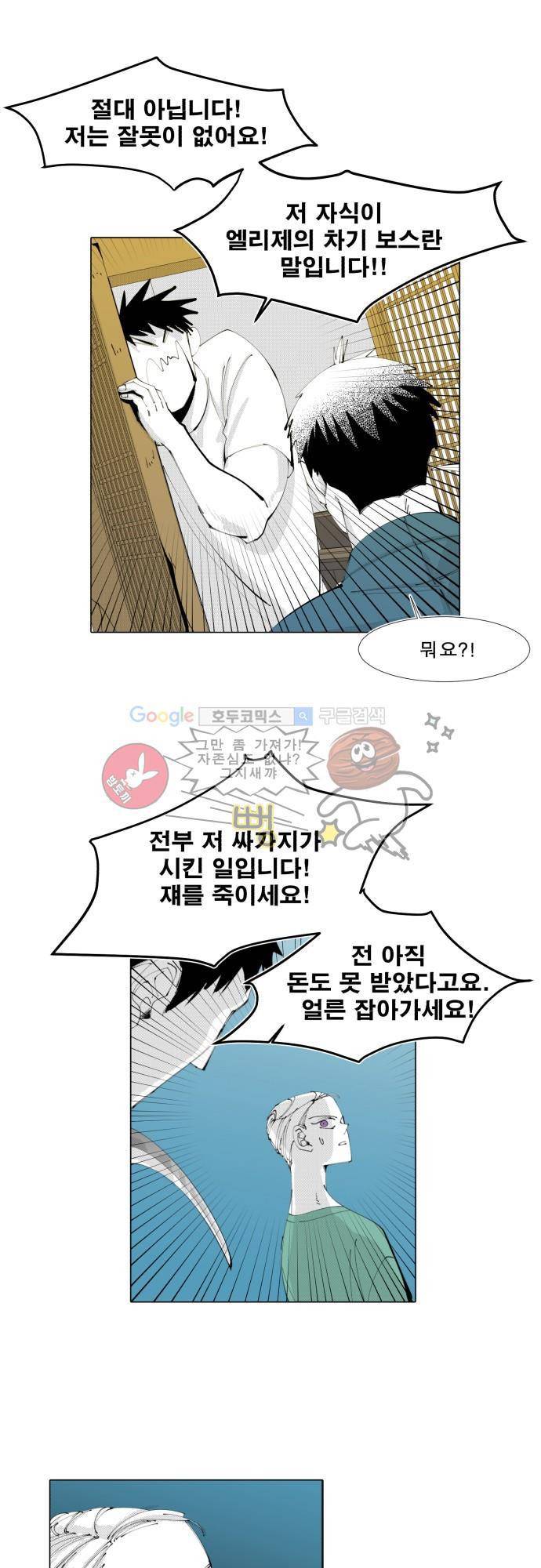엘리제를 위하여 8화 3