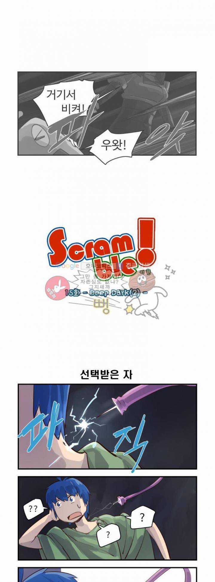 스크램블 15화 - Deep Dark (2) 1