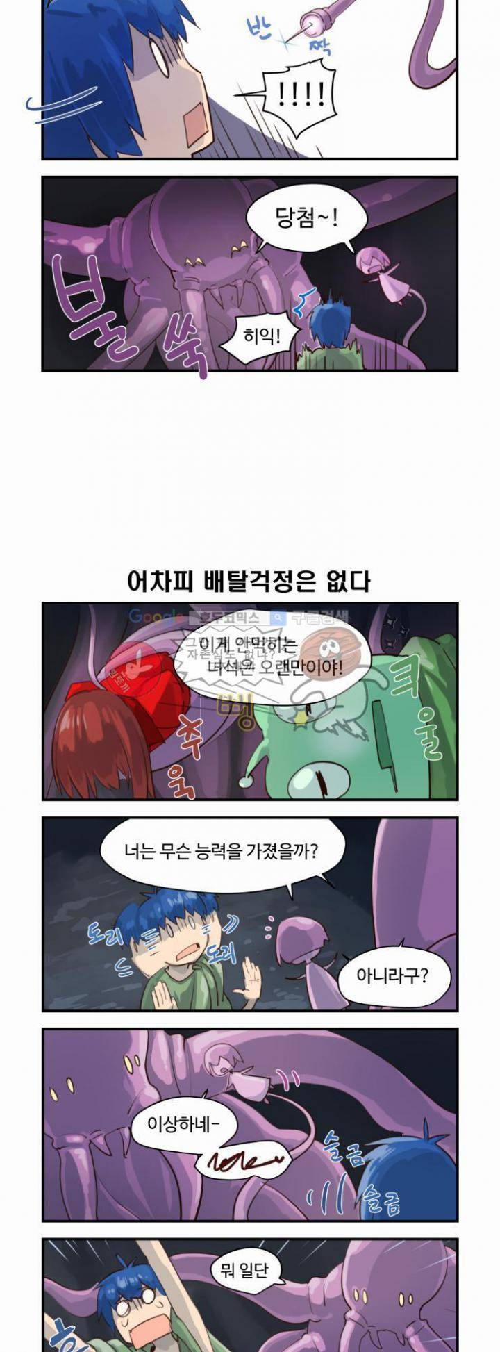 스크램블 15화 - Deep Dark (2) 2