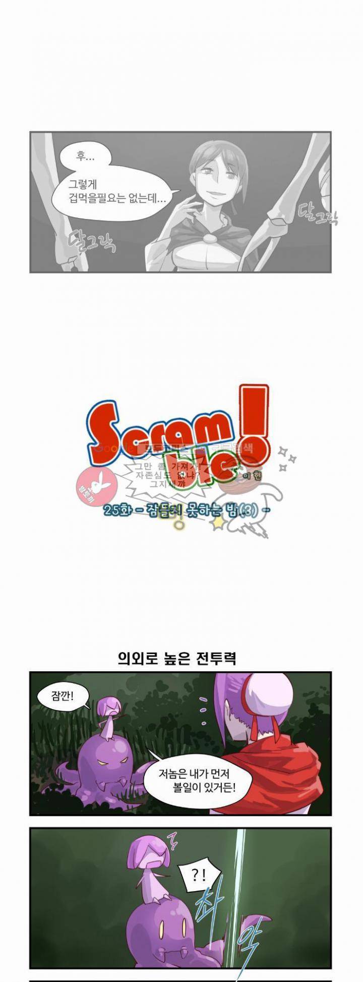 스크램블 25화 - 잠들지 못하는 밤 (3) 1