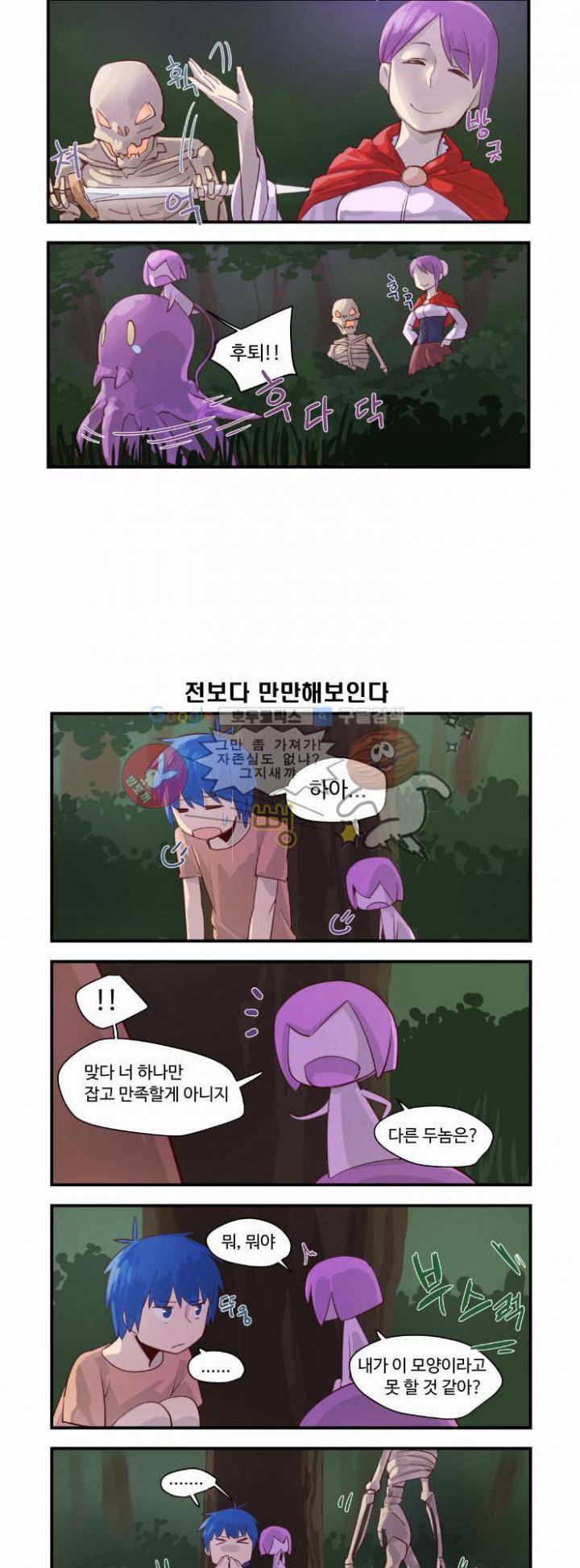 스크램블 25화 - 잠들지 못하는 밤 (3) 2