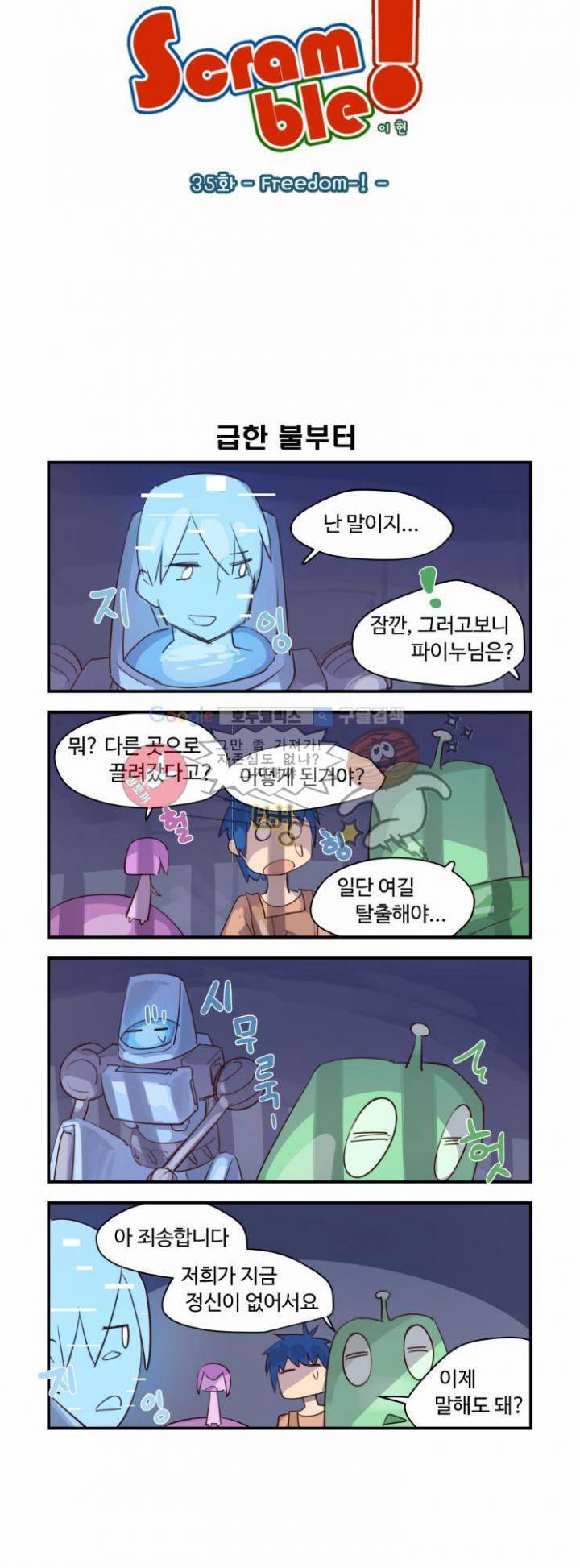 스크램블 35화 - Freedom! 2