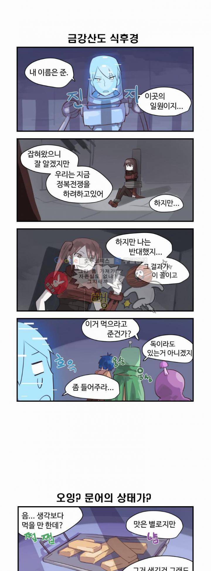 스크램블 35화 - Freedom! 3