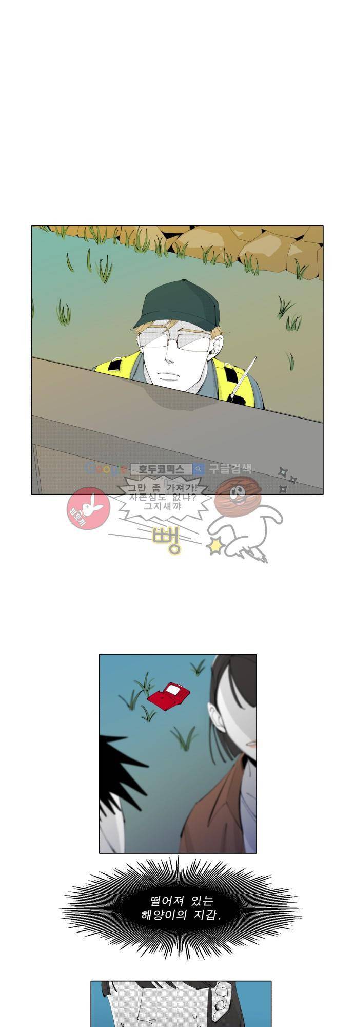 엘리제를 위하여 10화 1