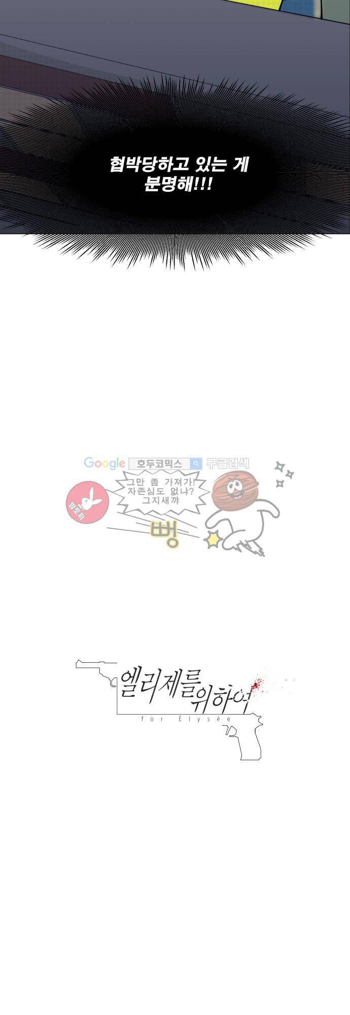 엘리제를 위하여 10화 3