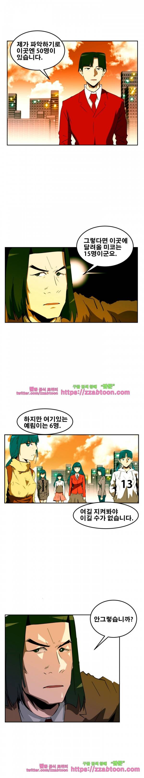 레플리카 61화 3