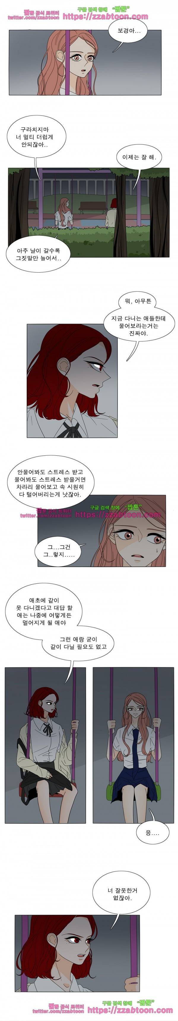 어항 속 꽃밭 21화 2
