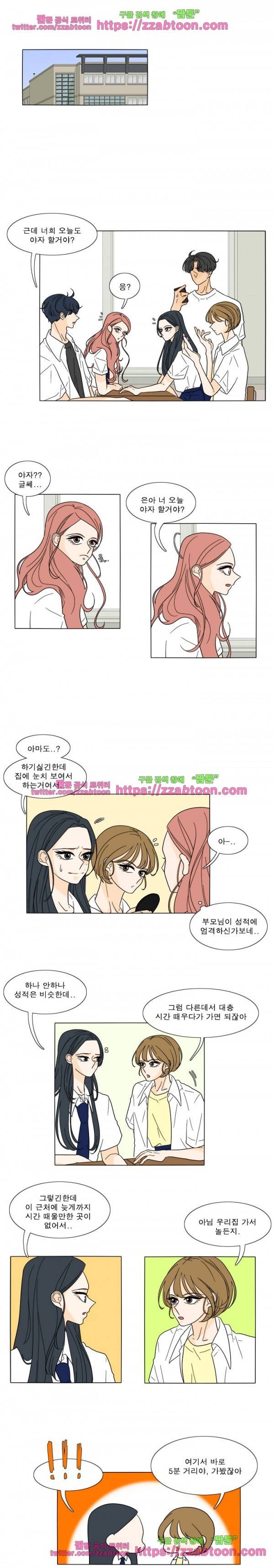 어항 속 꽃밭 31화 1