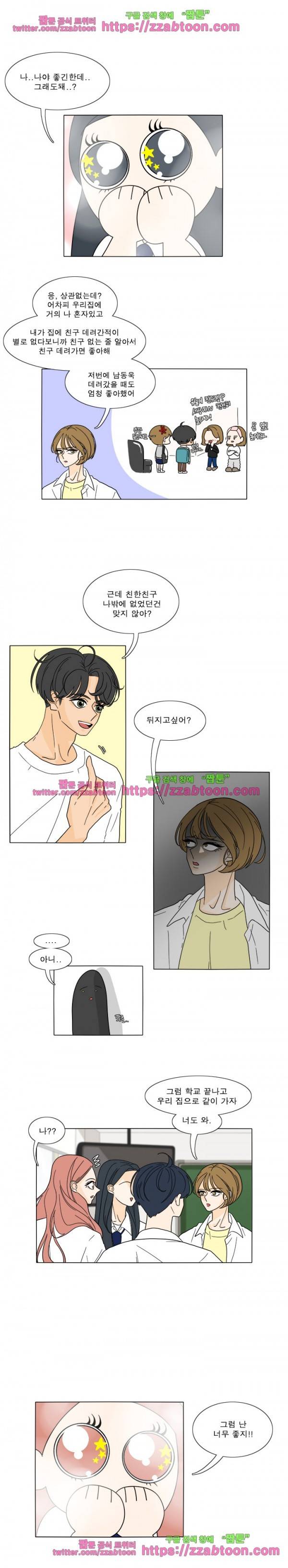 어항 속 꽃밭 31화 2