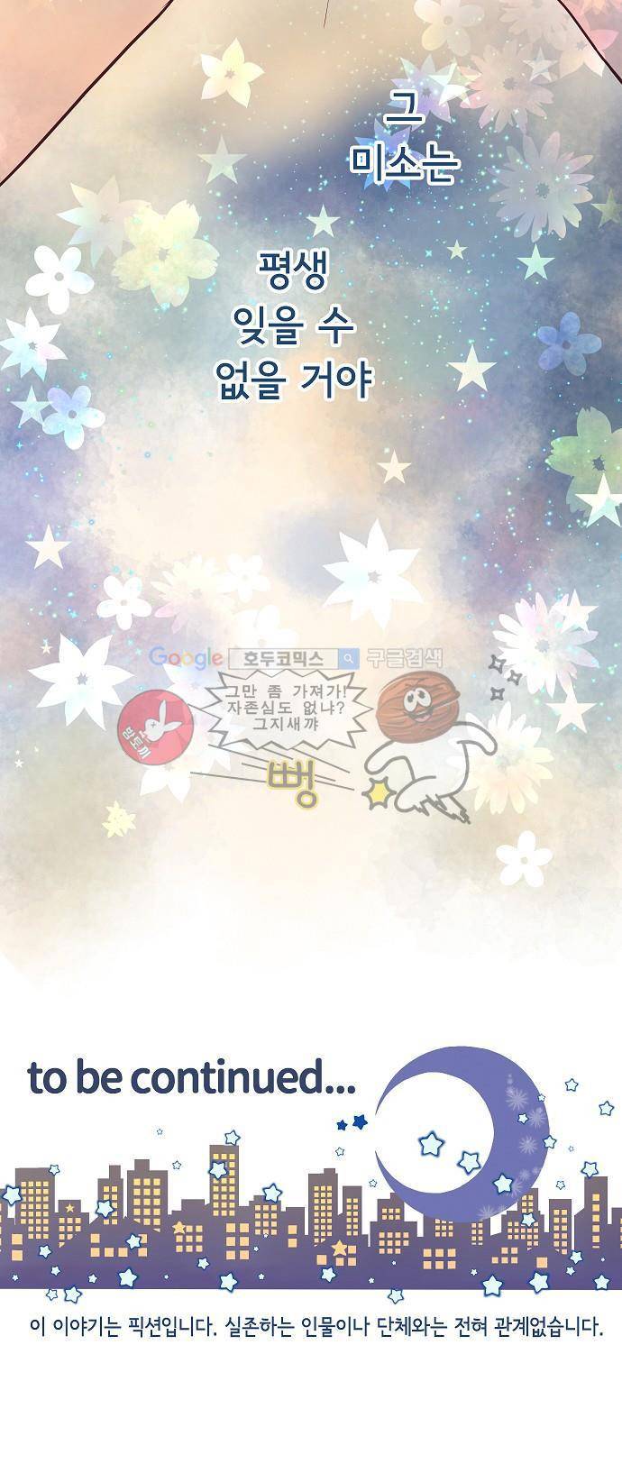 브라더 모드 22화 - 3분의 1 35