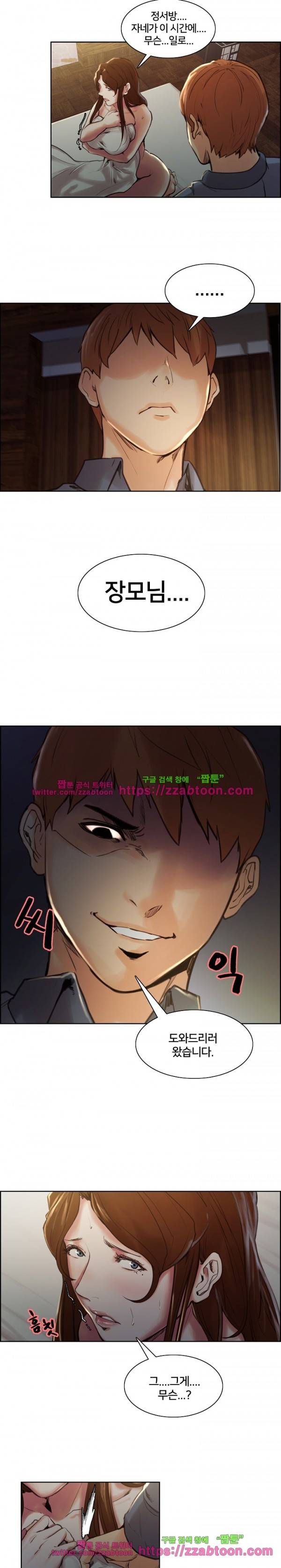 발기찬 처가생활 6화 3