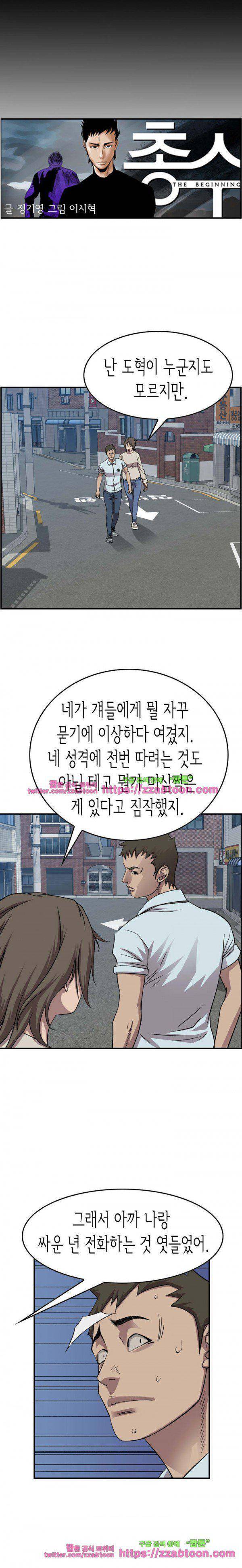 총수 비기닝 154화 3
