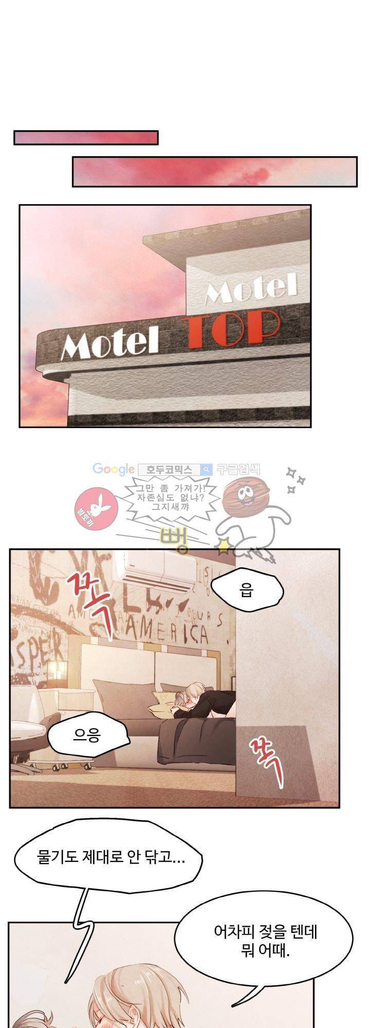 사랑과 우정 사이에서 6화 1