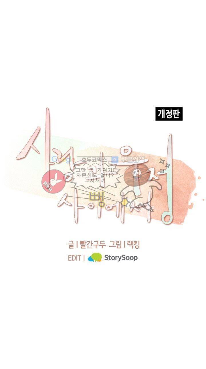 사랑과 우정 사이에서 6화 5