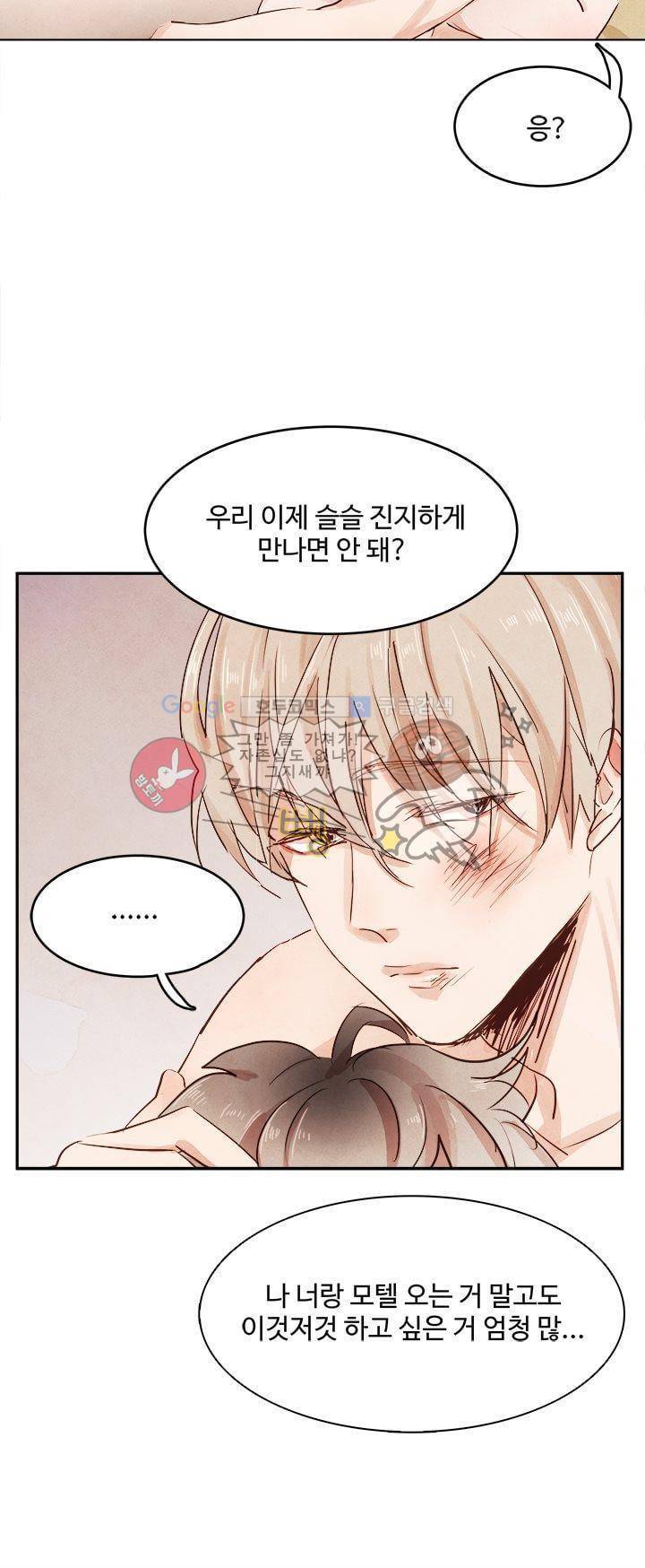 사랑과 우정 사이에서 6화 7