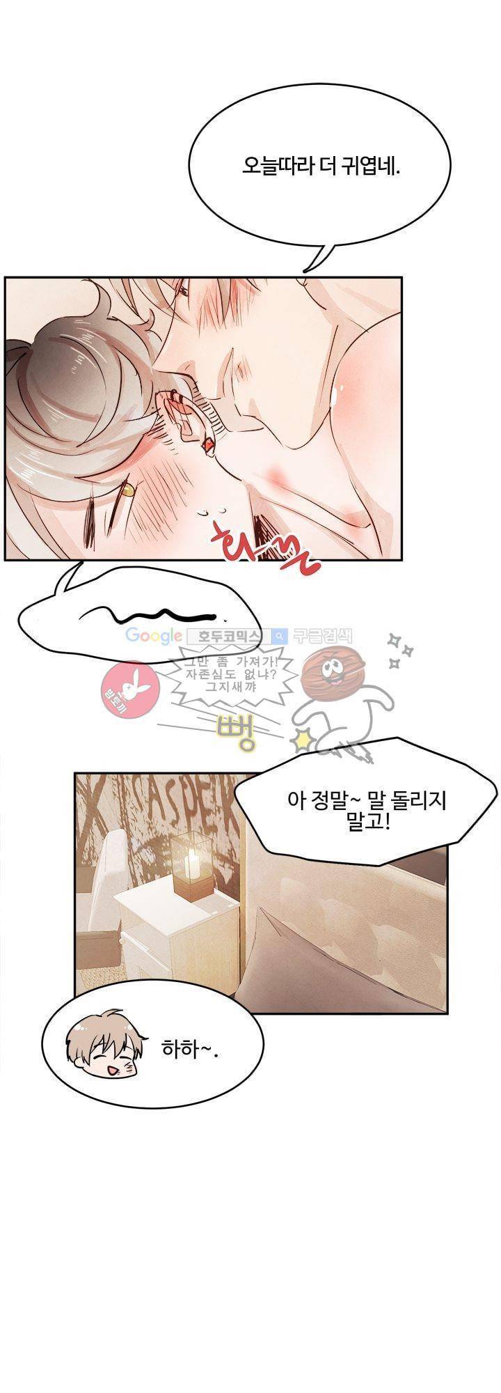 사랑과 우정 사이에서 6화 8