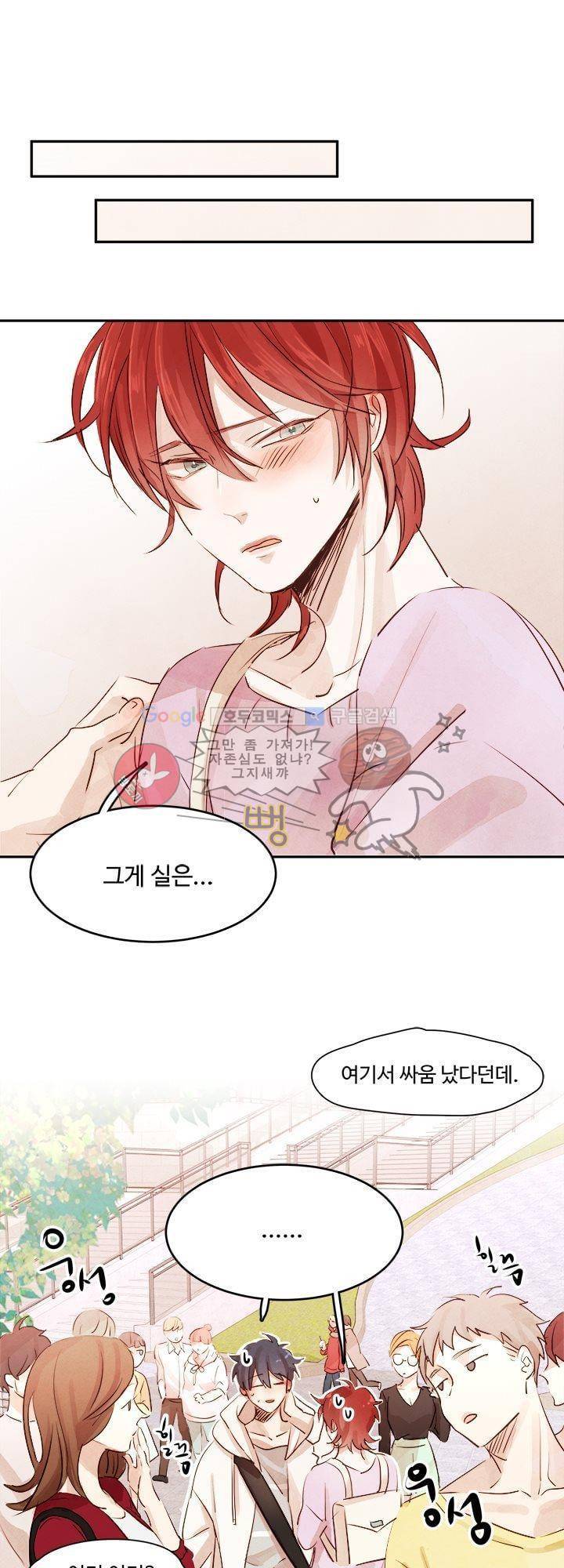 사랑과 우정 사이에서 6화 9