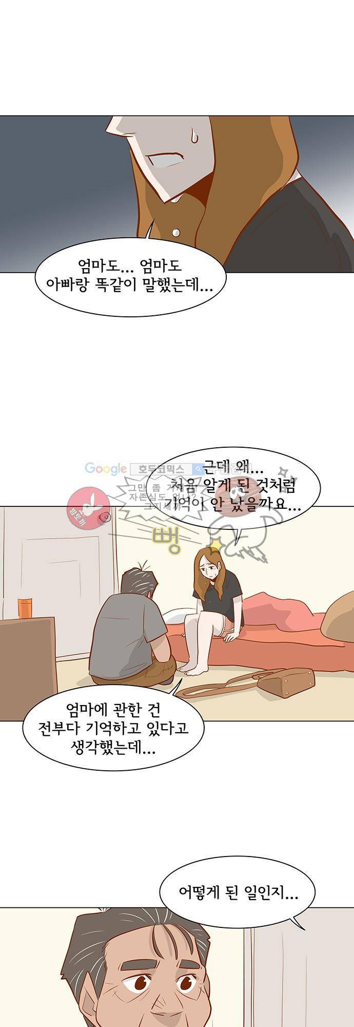 너를 그리는 시간 23화 - 방문 1