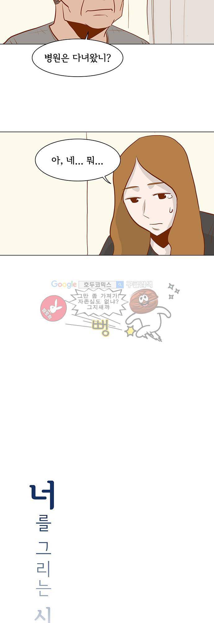 너를 그리는 시간 23화 - 방문 2