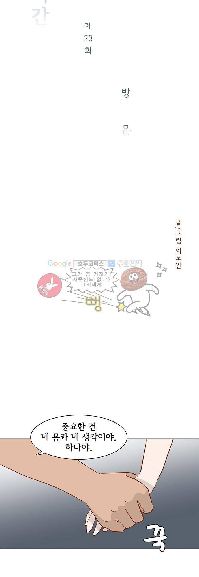 너를 그리는 시간 23화 - 방문 3