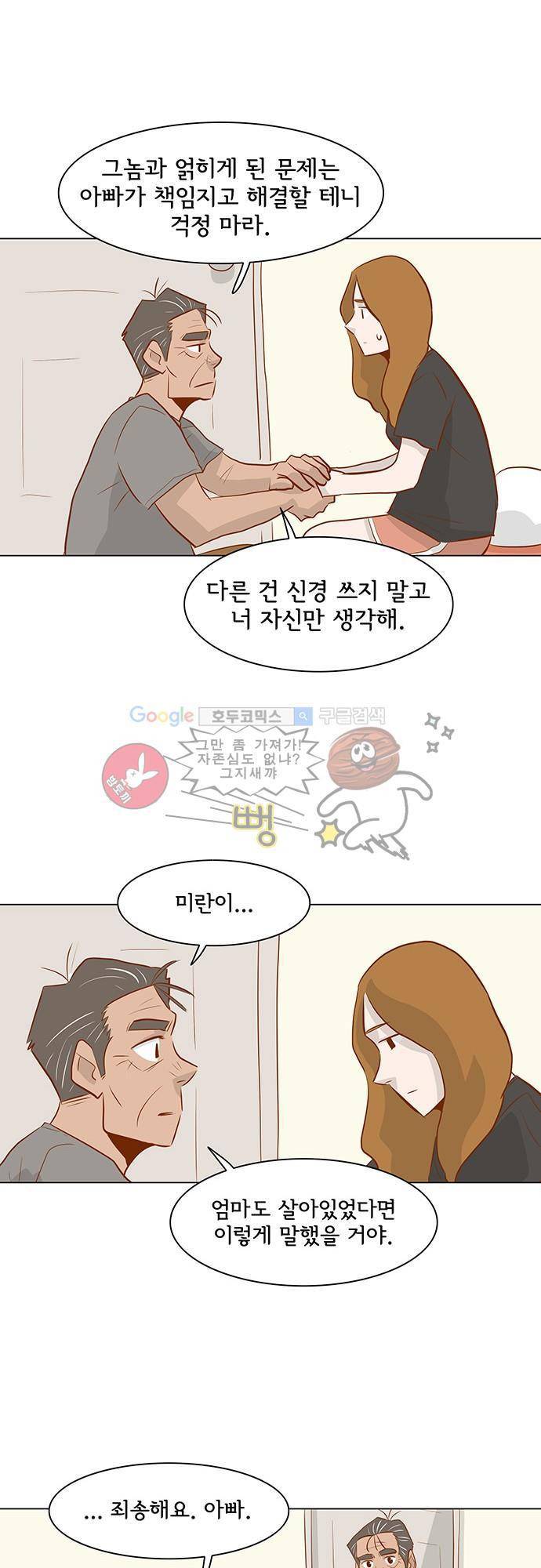 너를 그리는 시간 23화 - 방문 4
