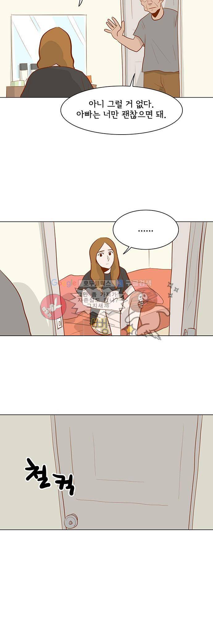 너를 그리는 시간 23화 - 방문 5
