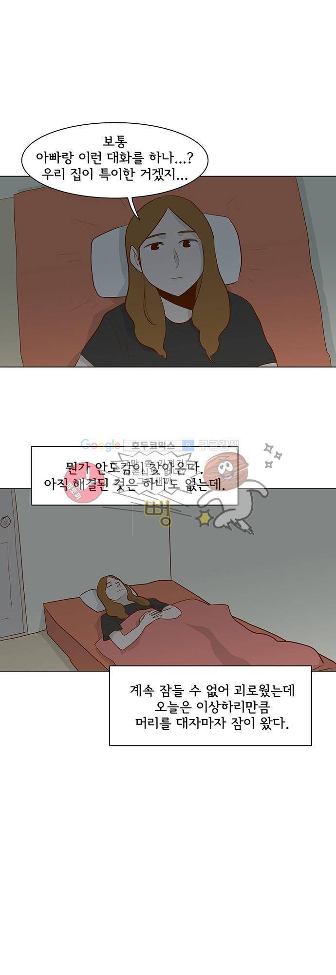 너를 그리는 시간 23화 - 방문 6