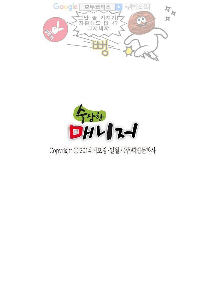 수상한 매니저 4화 2
