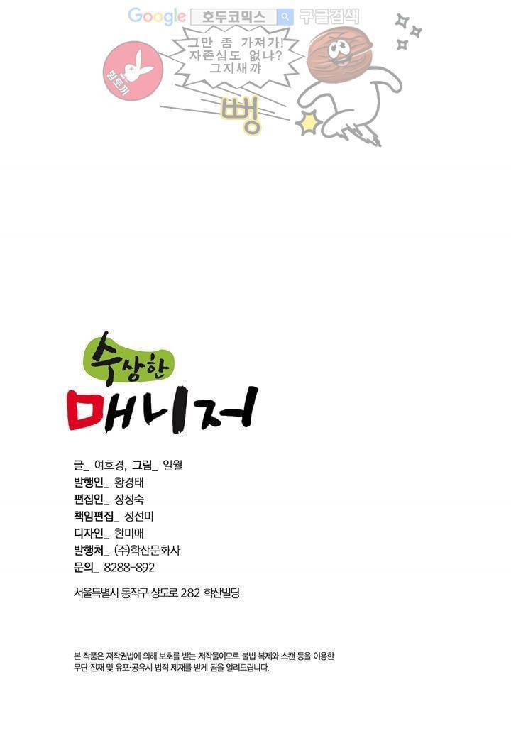 수상한 매니저 4화 3